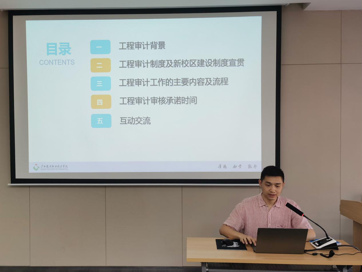 审计办科长对相关制度进行宣贯