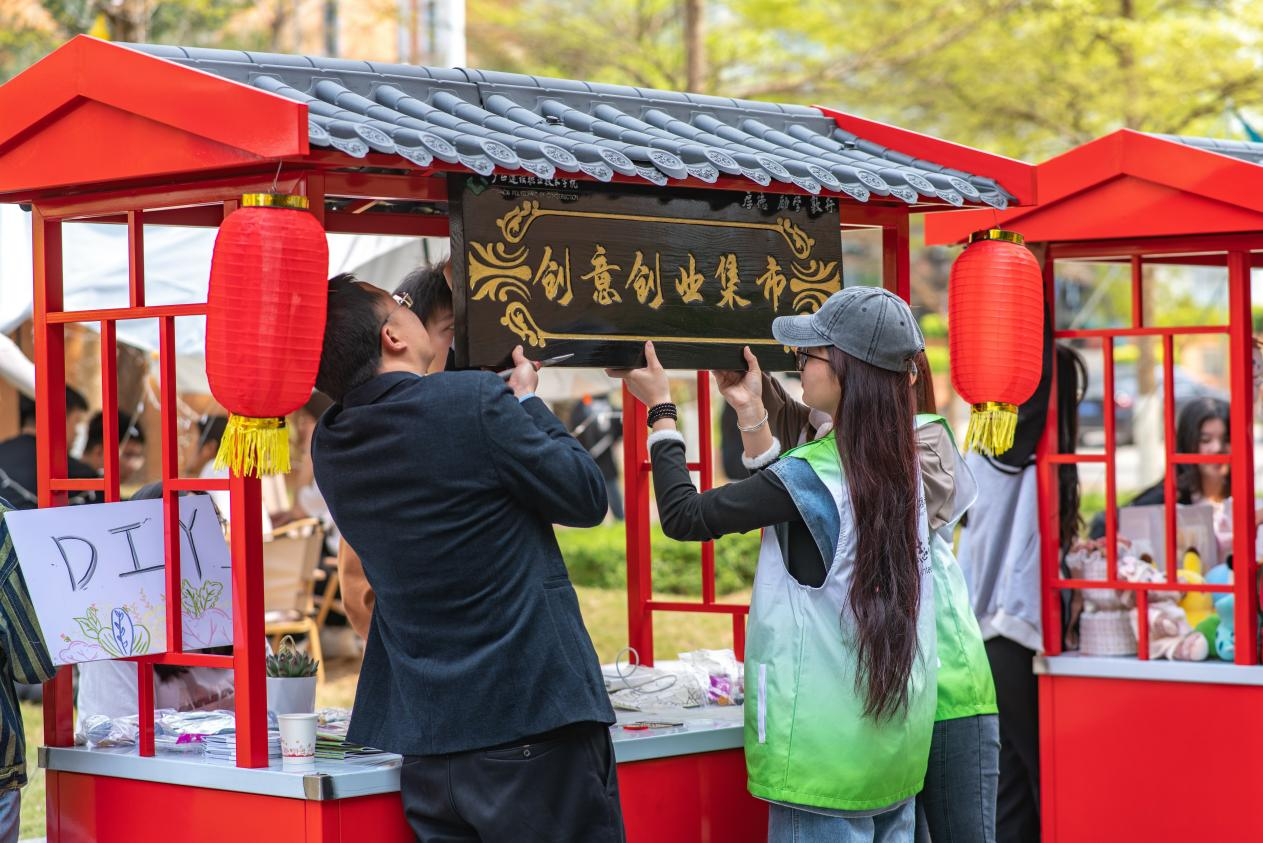 汇聚青春梦想，共创美好未来 ——金年会金字招牌举办2023年春季学期大学生创意创业集市活动