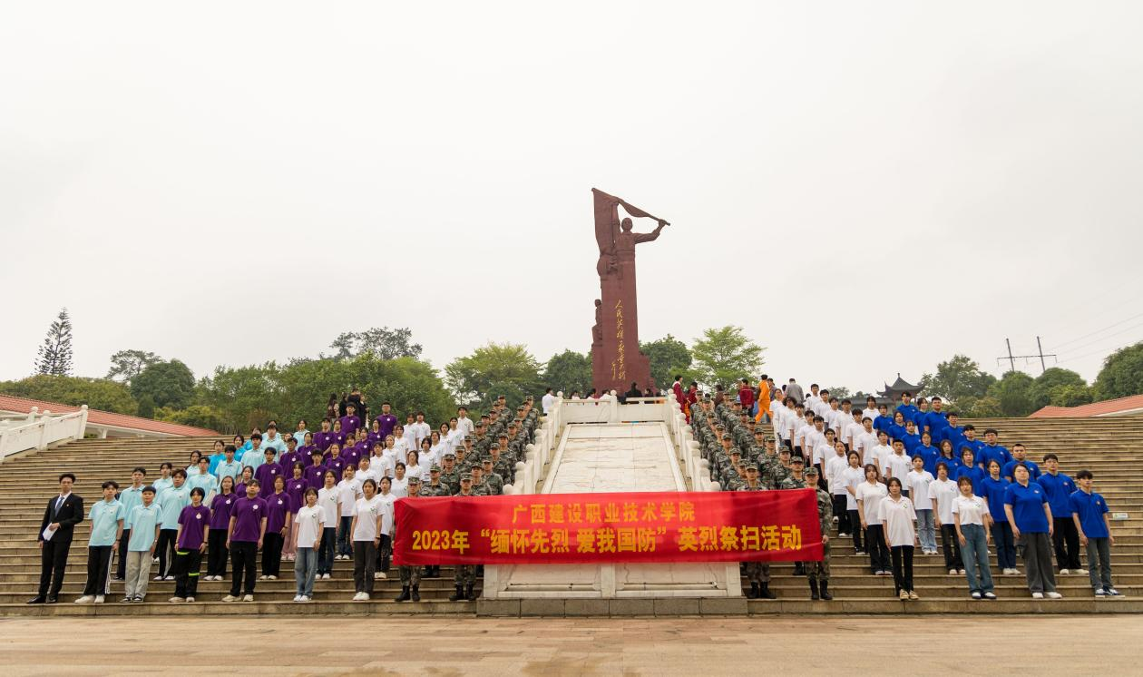缅怀先烈 爱我国防 ——金年会金字招牌组织团员青年赴广西烈士陵园开展英烈祭扫活动